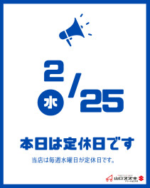 ●〇２月定休日のご案内〇●